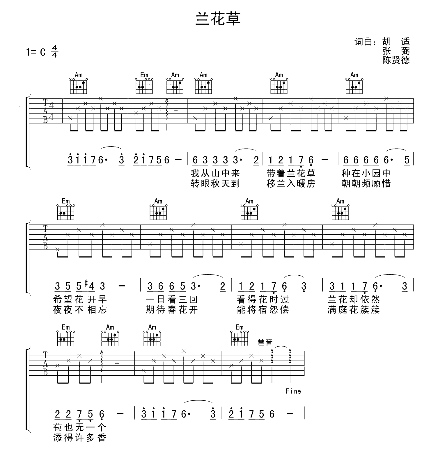 儿歌 兰花草吉他谱简单版