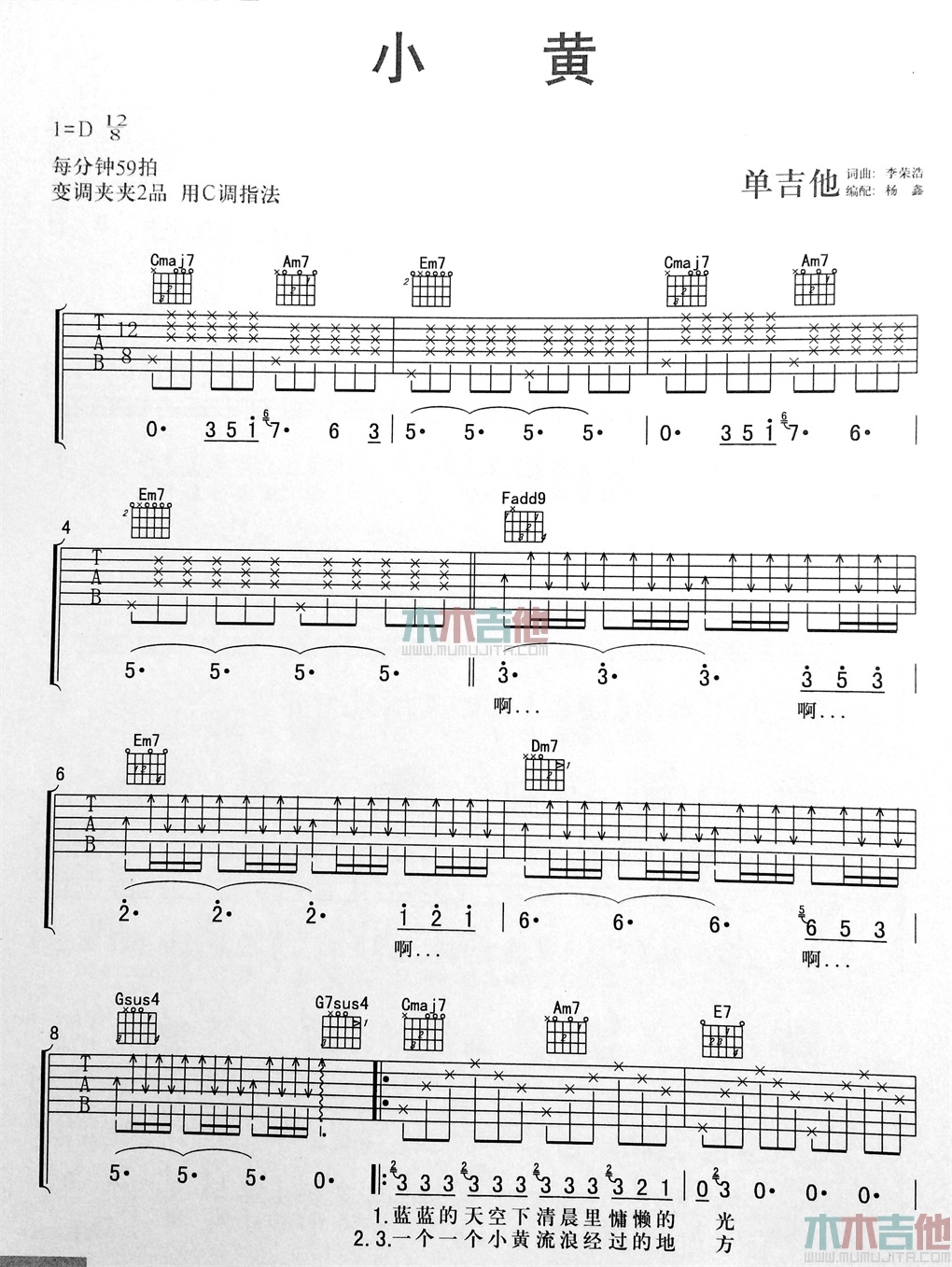 小黄(吉他谱)