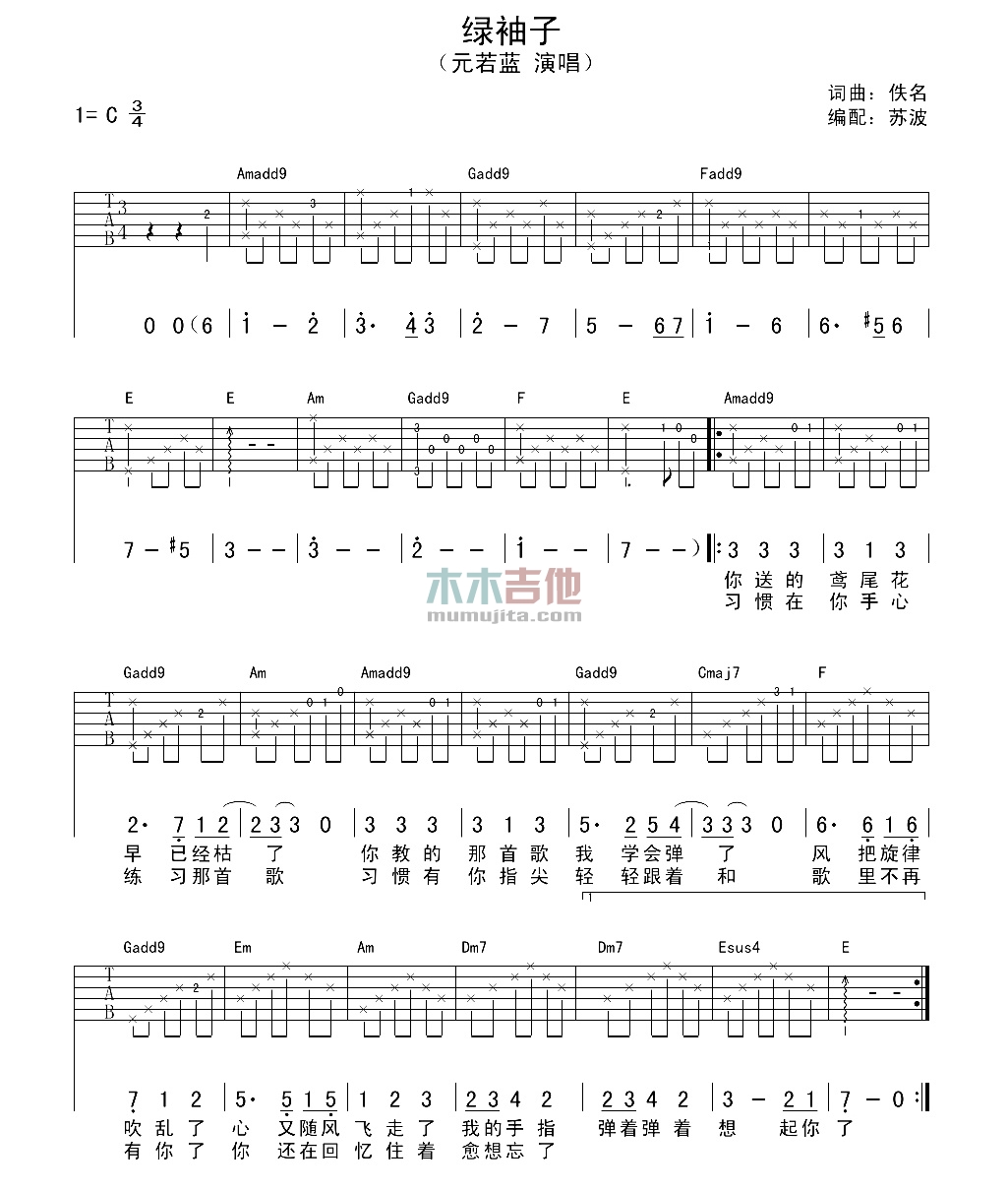 绿袖子(吉他谱)