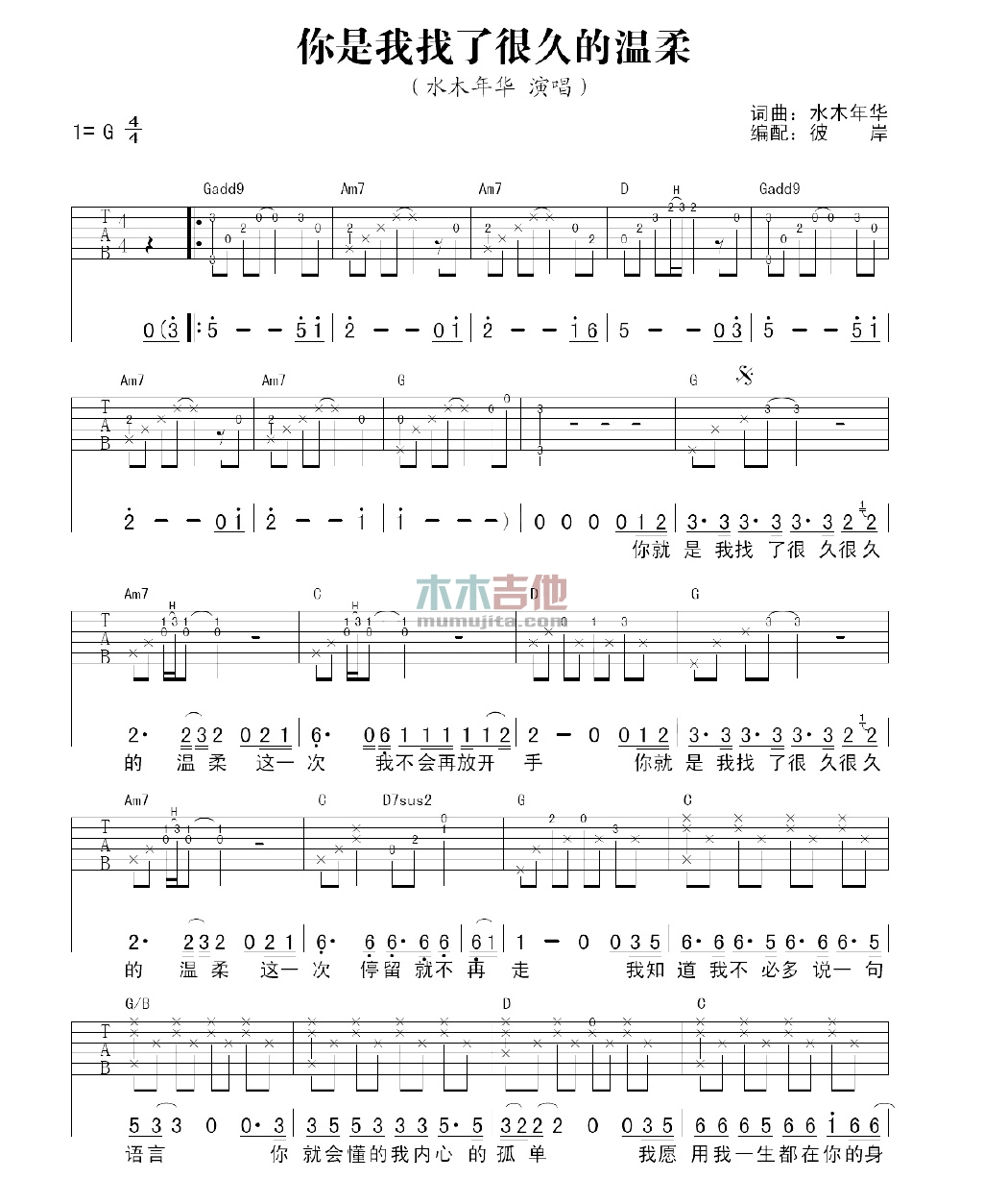 你是我找了很久的温柔(吉他谱)
