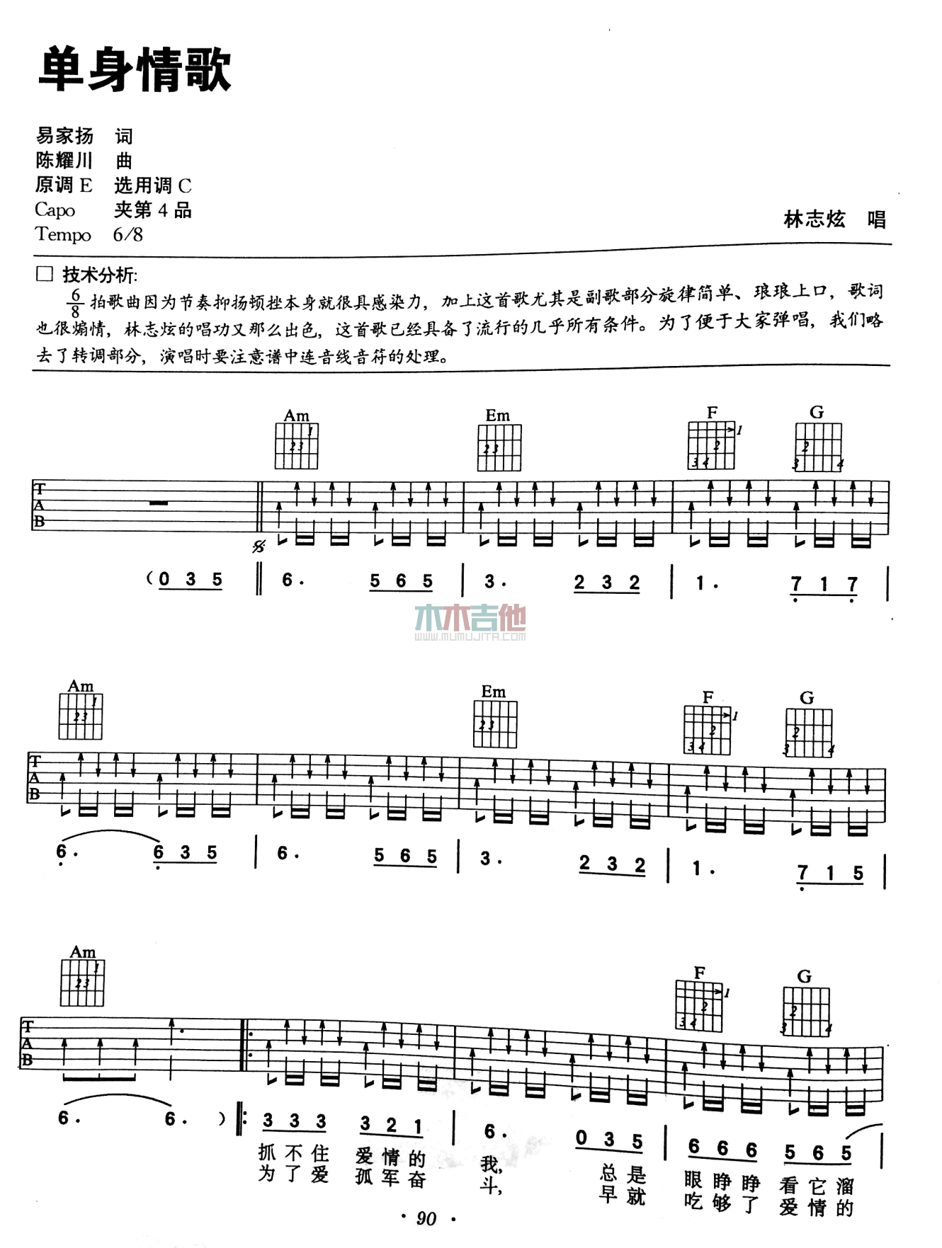 单身情歌(吉他谱)
