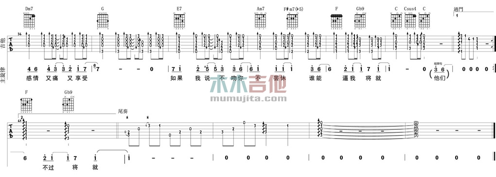 不将就(大伟)(吉他谱)