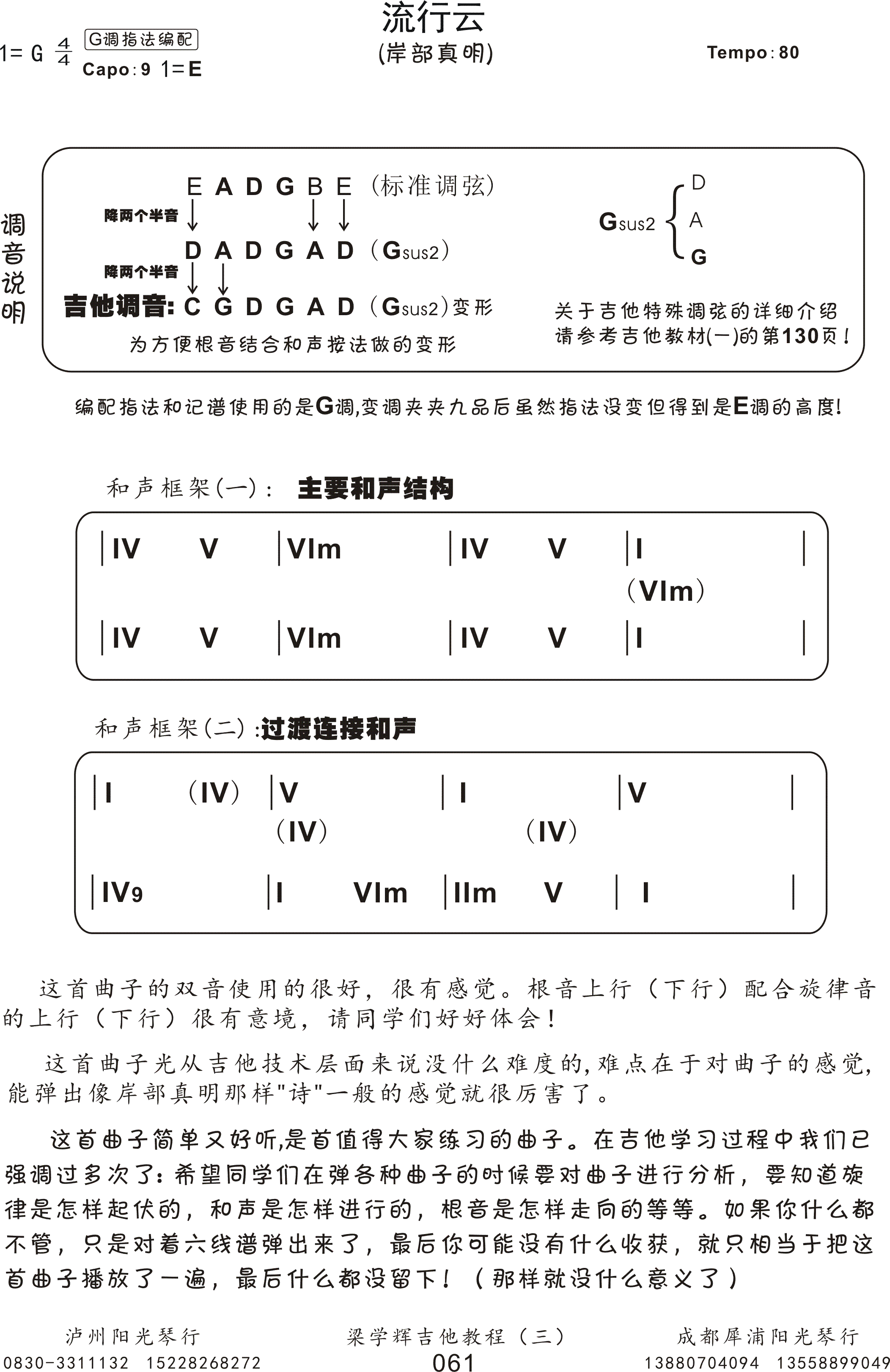 岸部真明 流行云吉他谱 G调高清版
