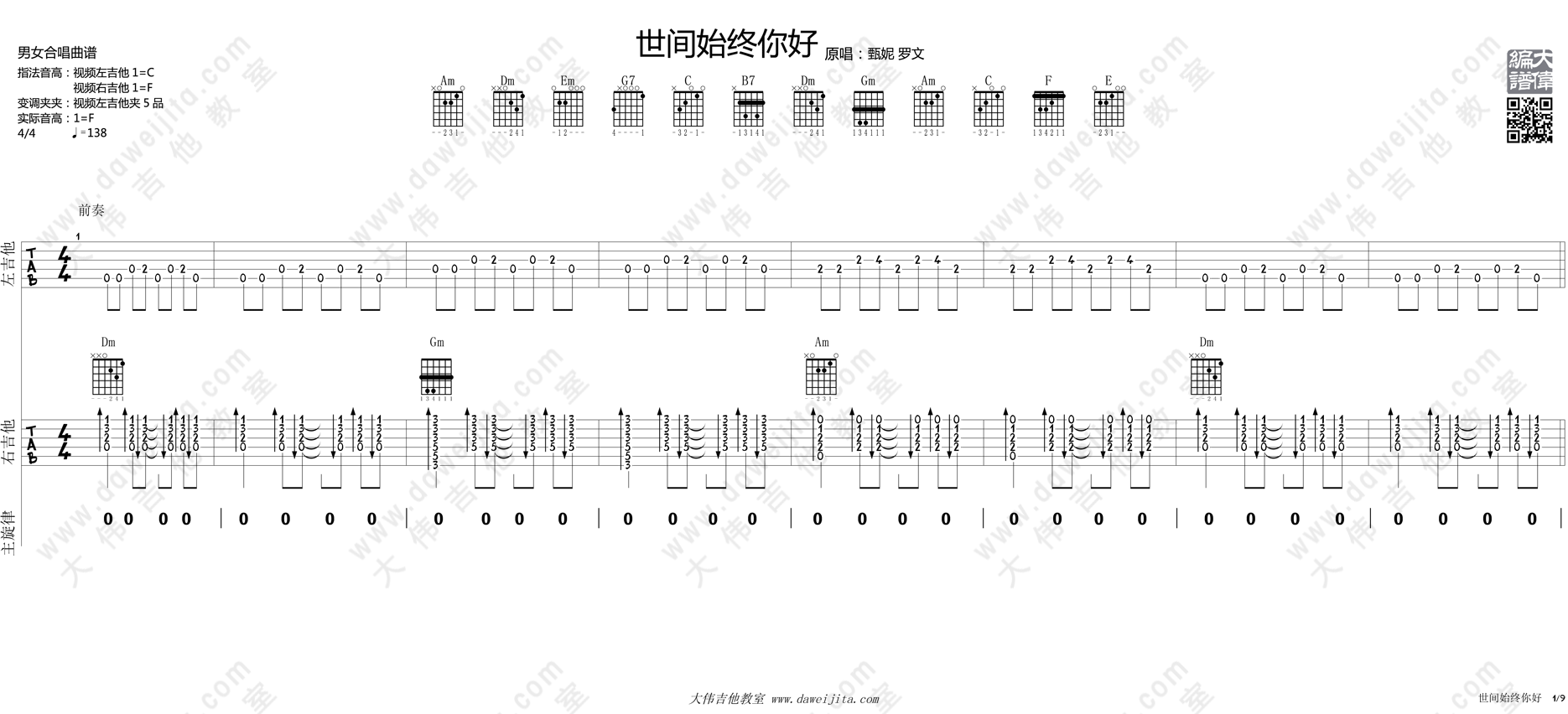 世间始终你好(大伟)(吉他谱)