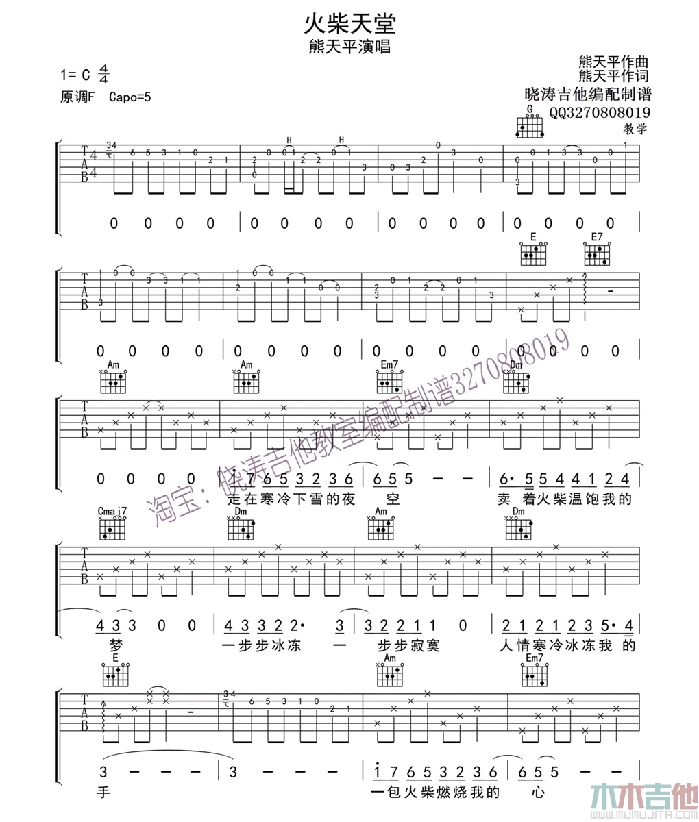 火柴天堂(吉他谱)