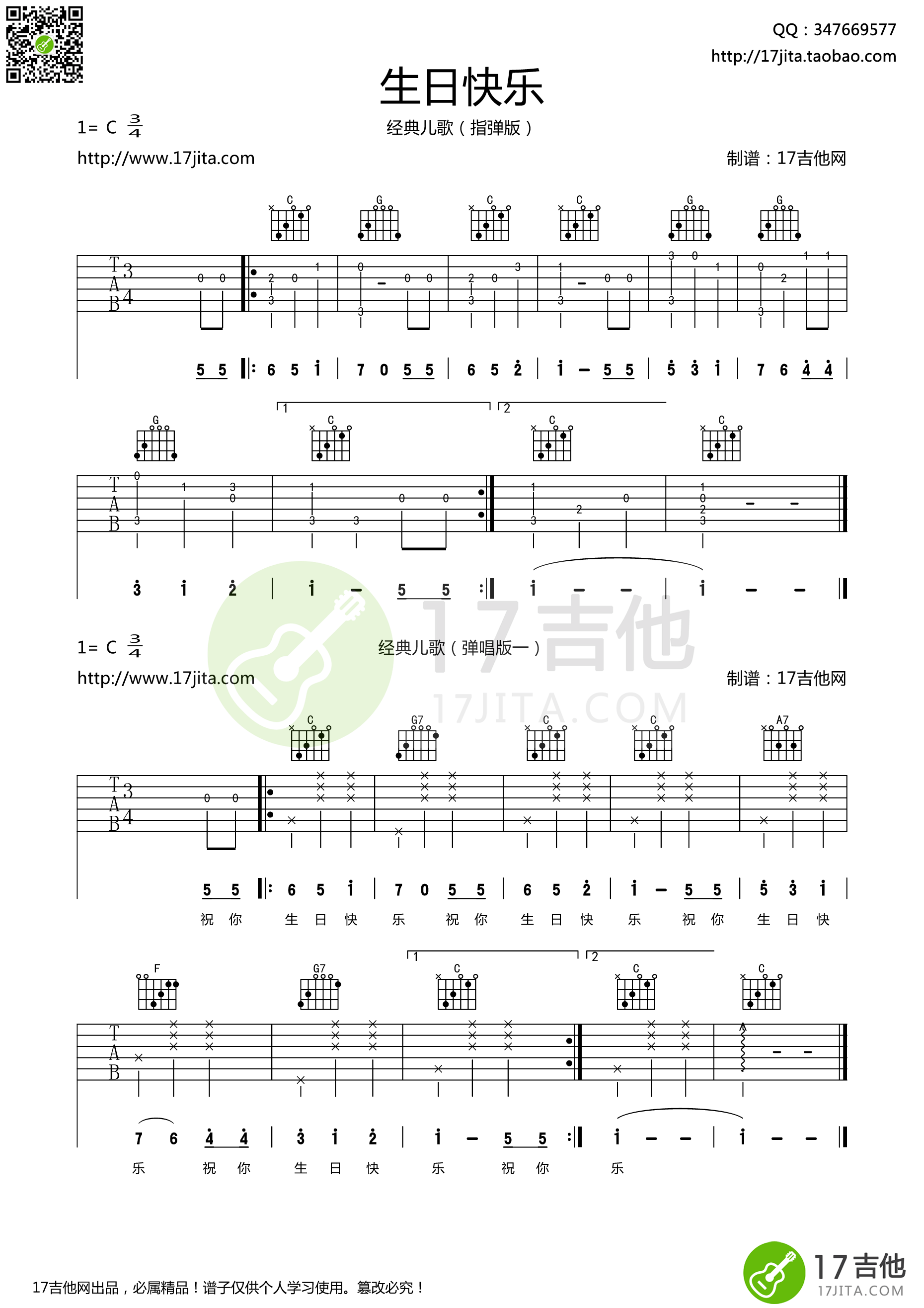 祝你生日快乐吉他谱 指弹简单版