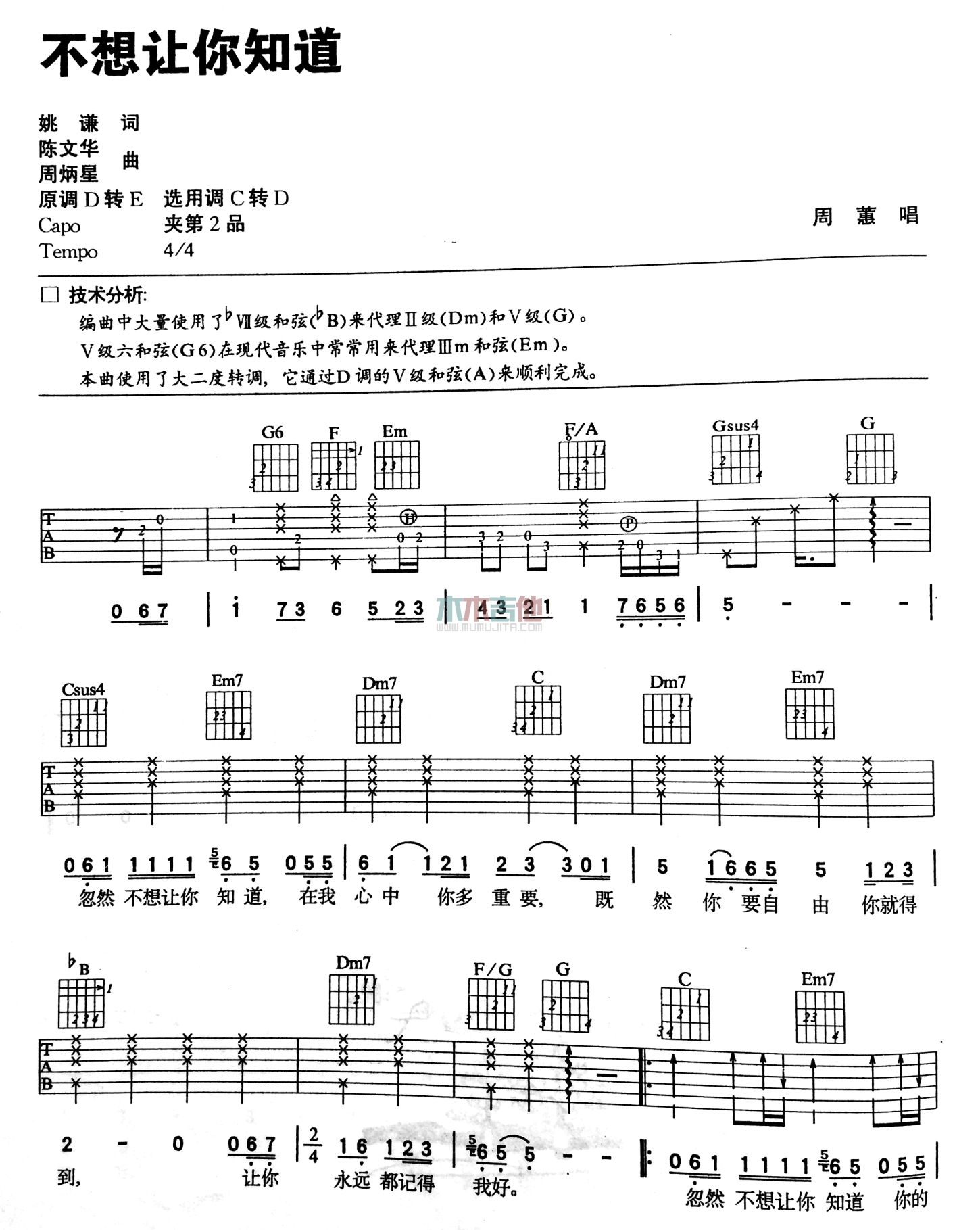 不想让你知道(吉他谱)