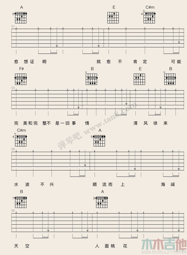 清风徐来(吉他谱)