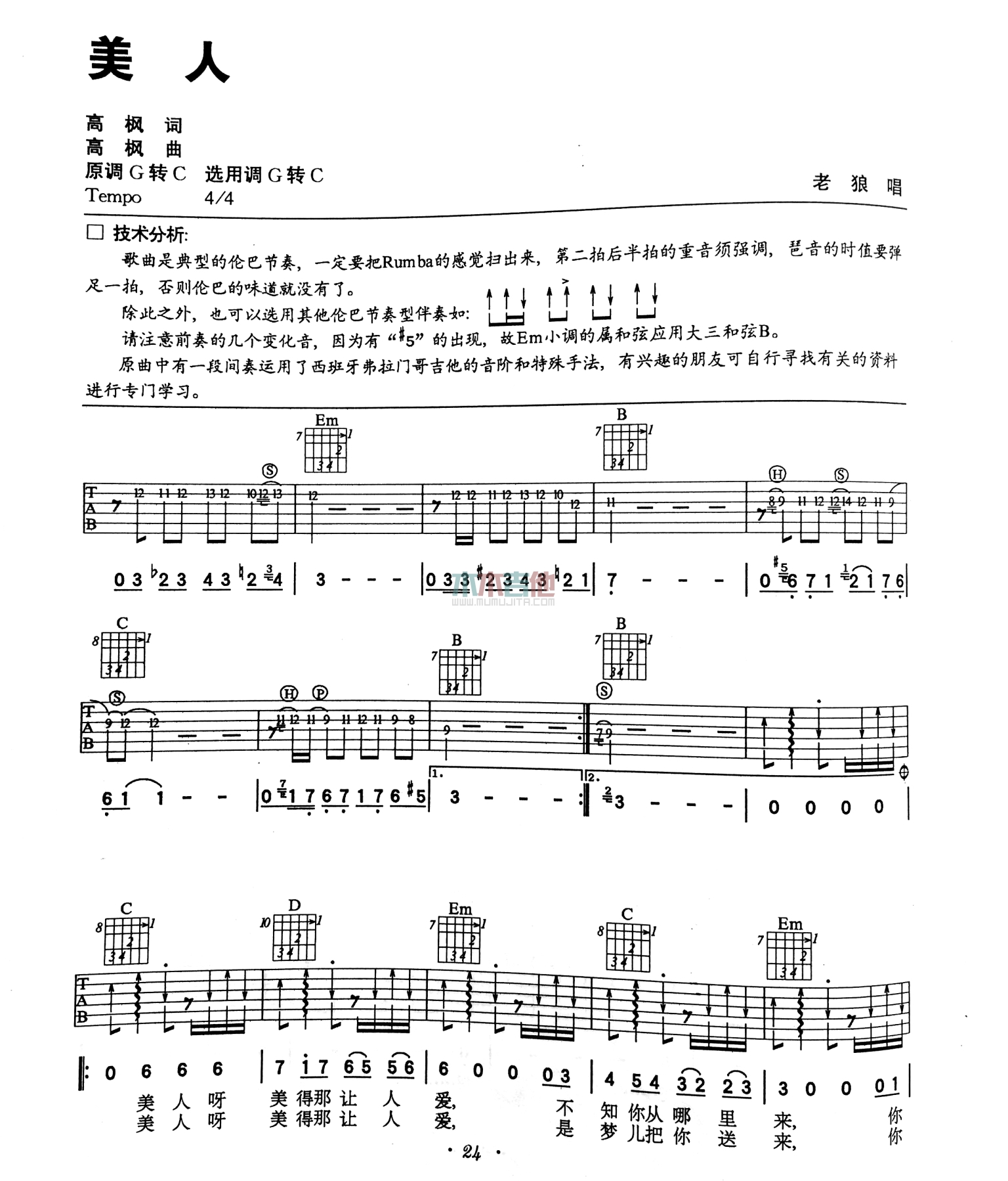美人(吉他谱)