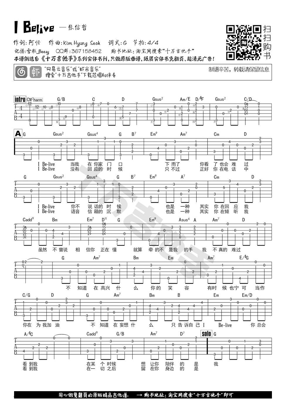 I Believe(吉他谱)