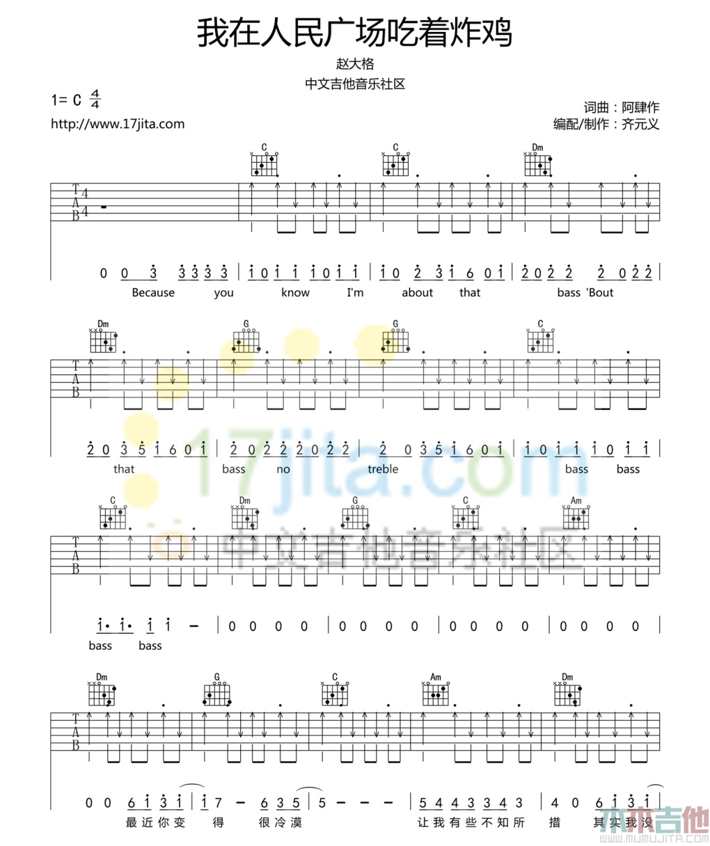 我在人民广场吃炸鸡(吉他谱)