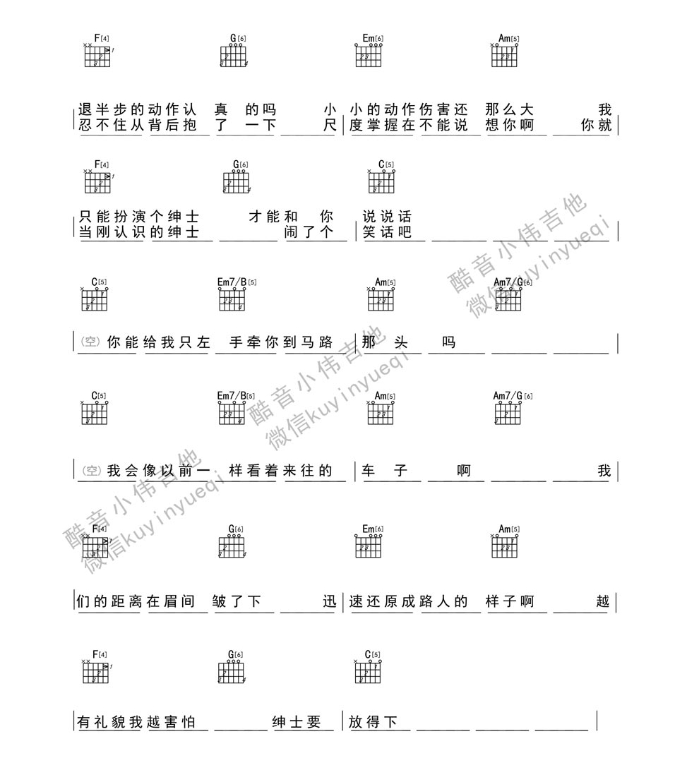 绅士(吉他谱)
