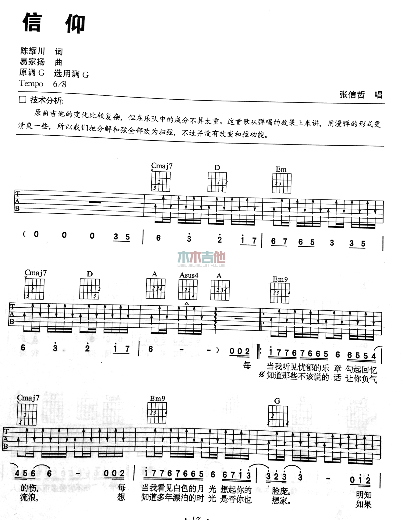 信仰(吉他谱)