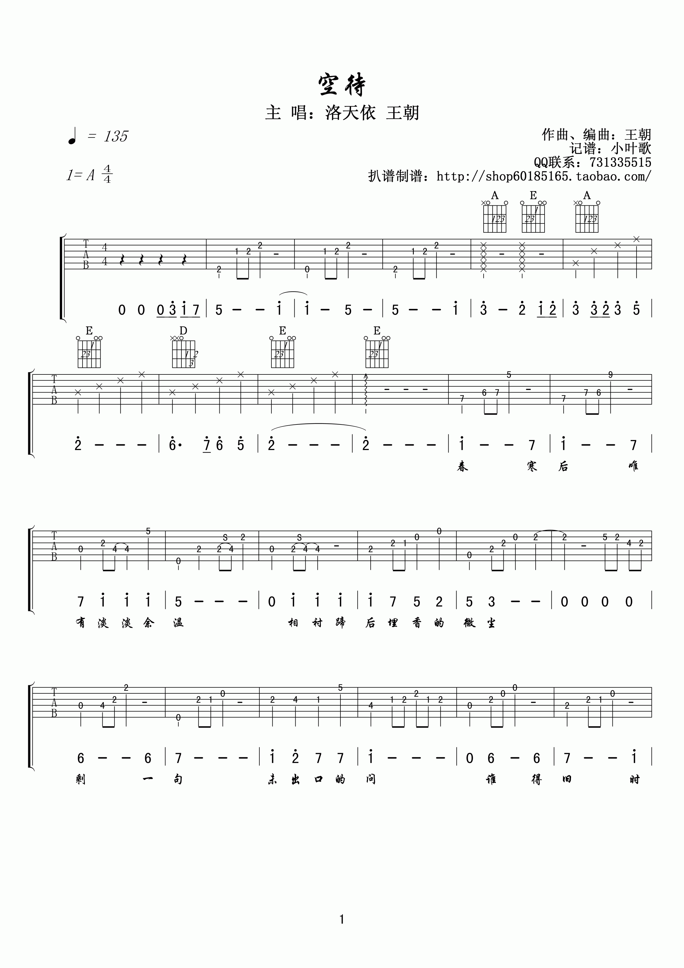 王朝《空待》吉他谱