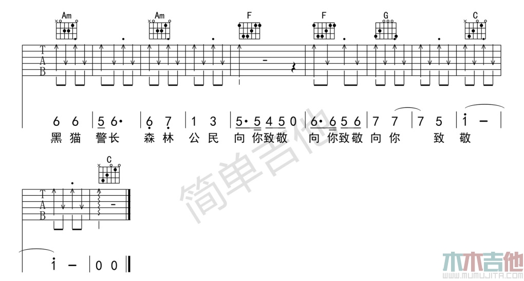 黑猫警长(吉他谱)