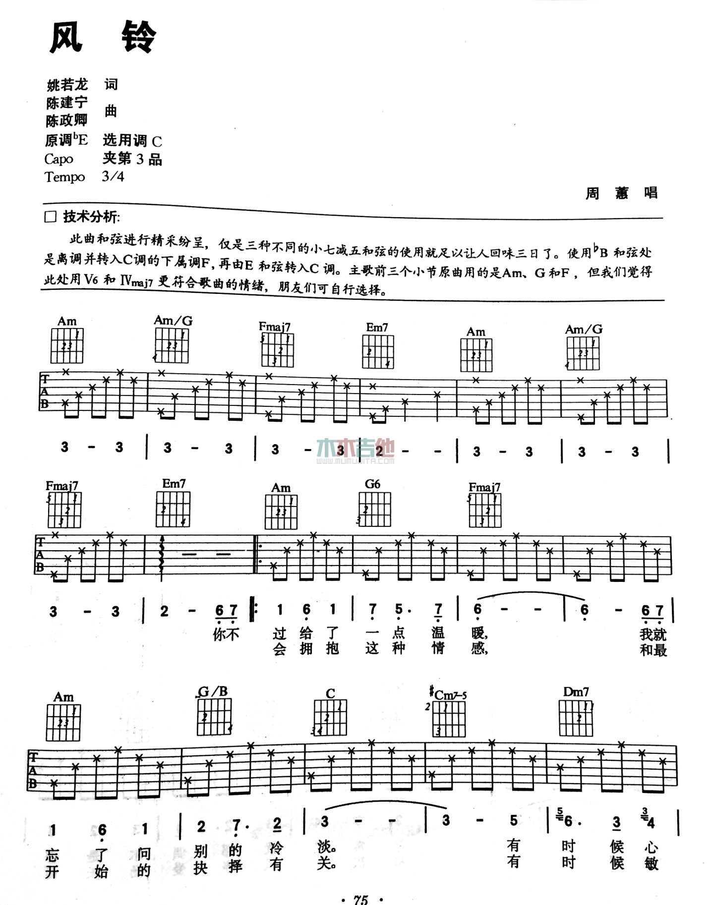 风铃(吉他谱)