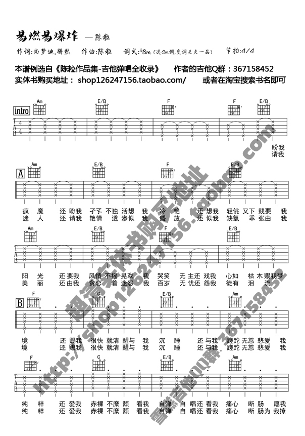易燃易爆炸(吉他谱)