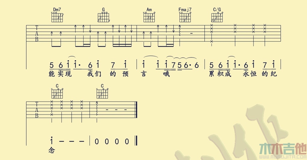 我们的明天(吉他谱)