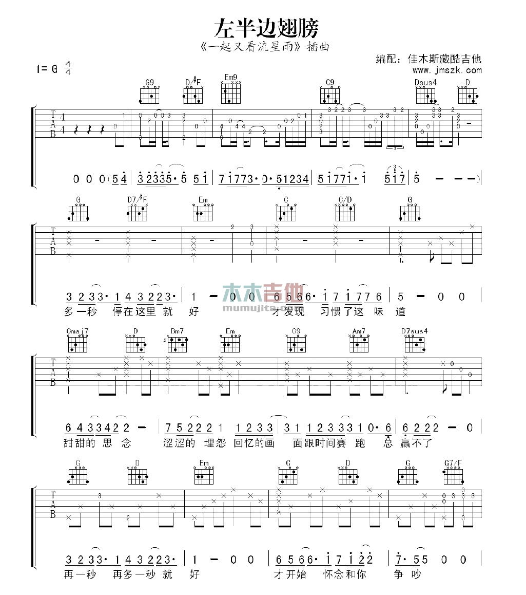 左半边翅膀(吉他谱)