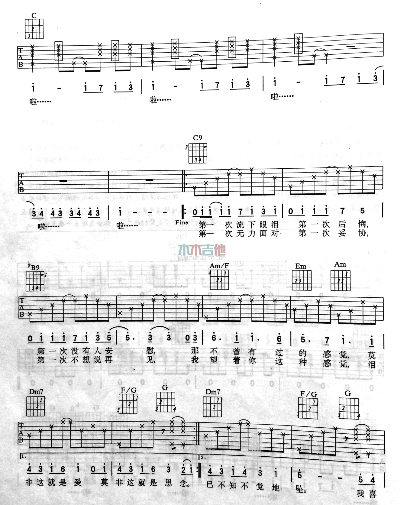 我喜欢(吉他谱)