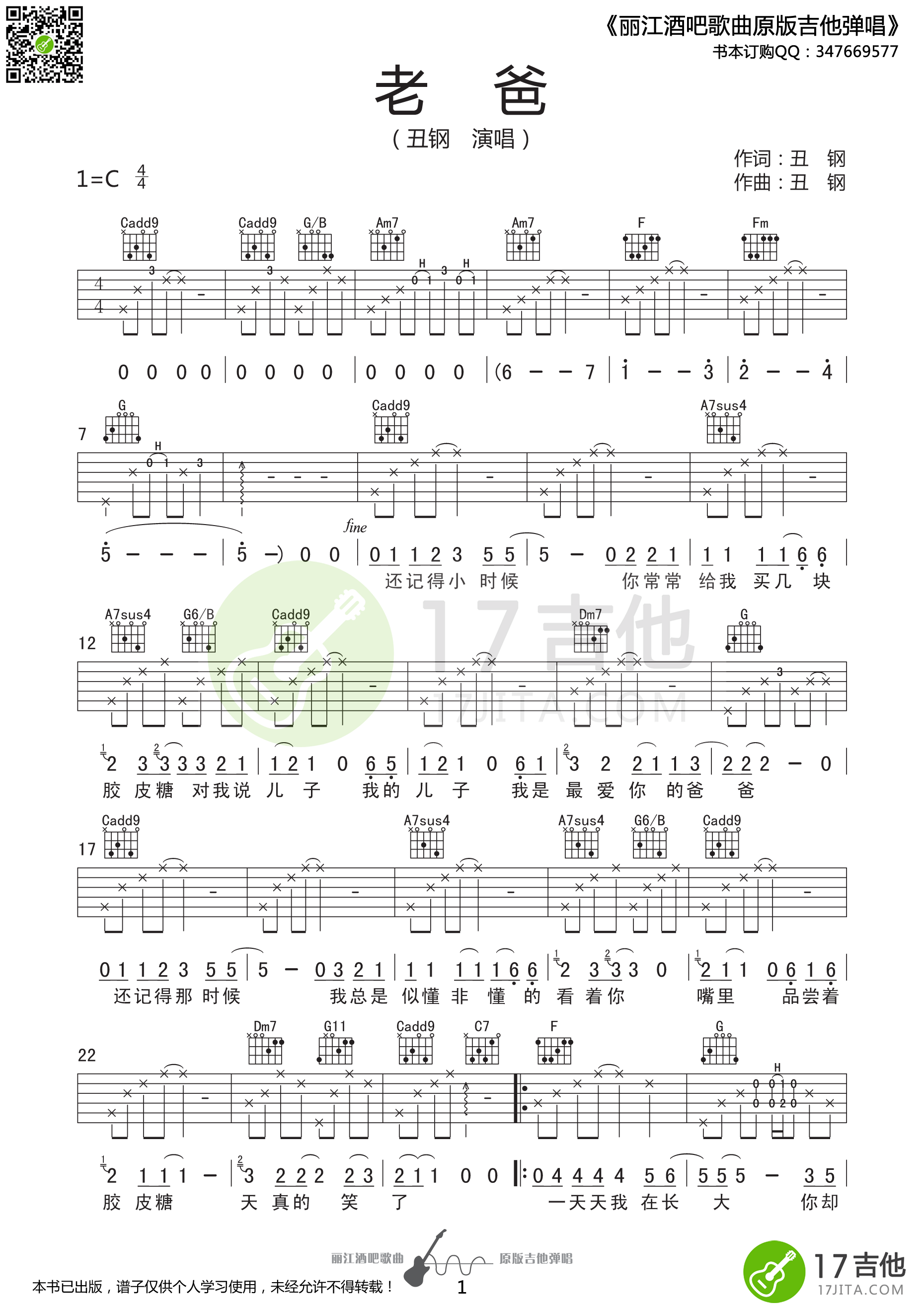 老爸吉他谱 丑钢 C调原版