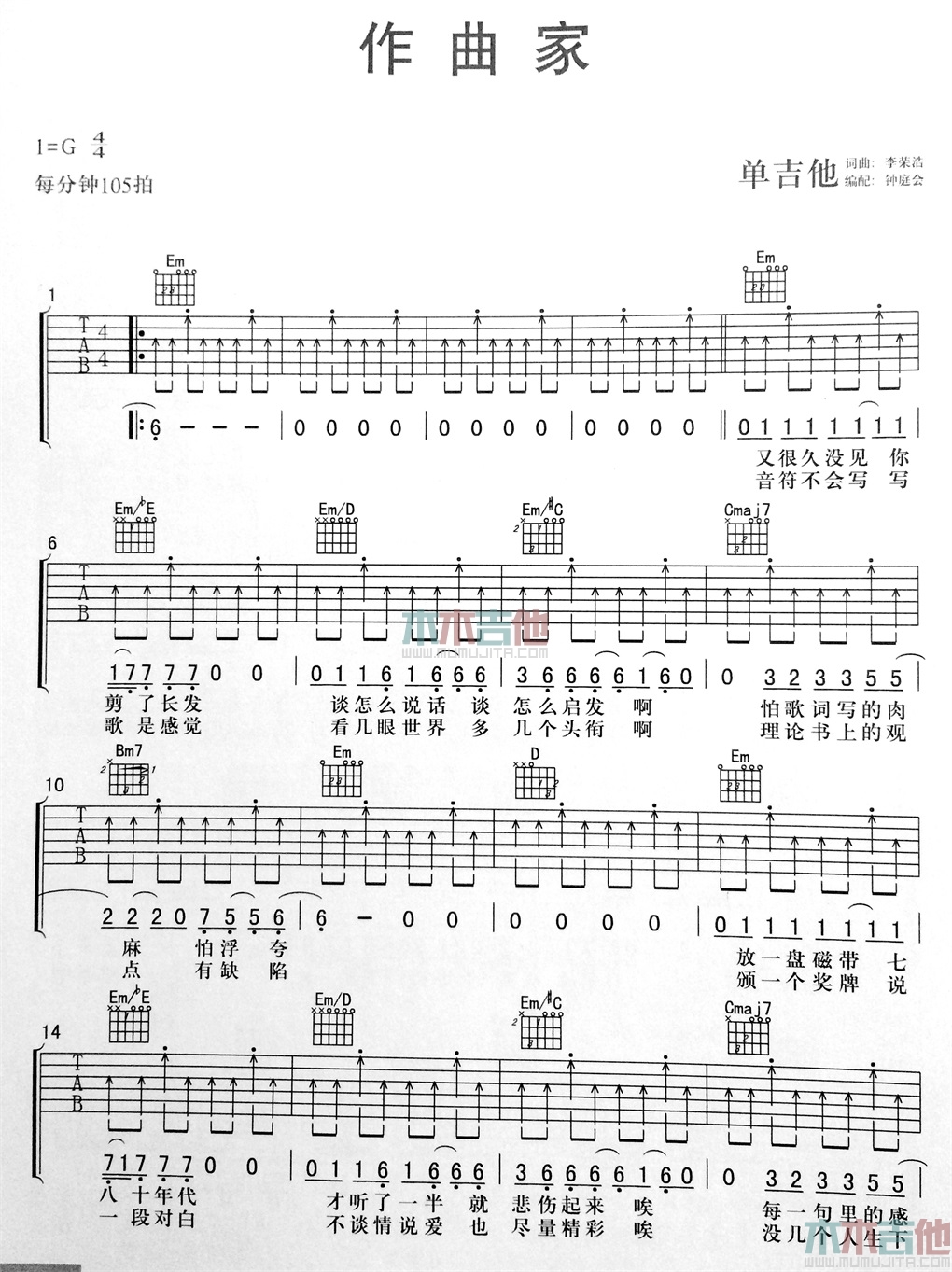作曲家(吉他谱)