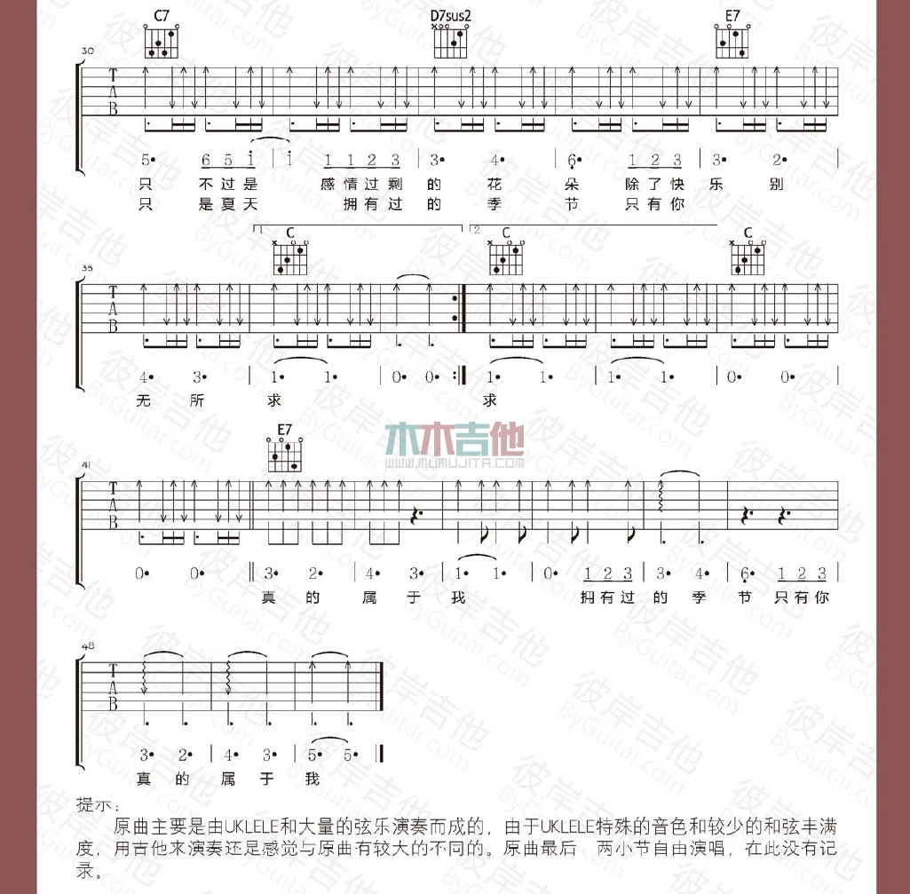 蜉蝣(吉他谱)
