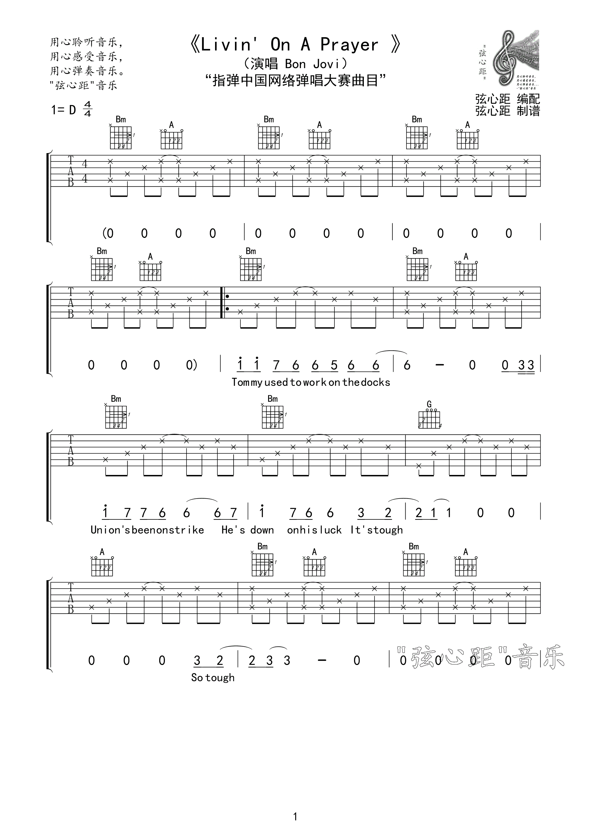Bon Jovi Livin On A Prayer吉他谱 弦心距高清版