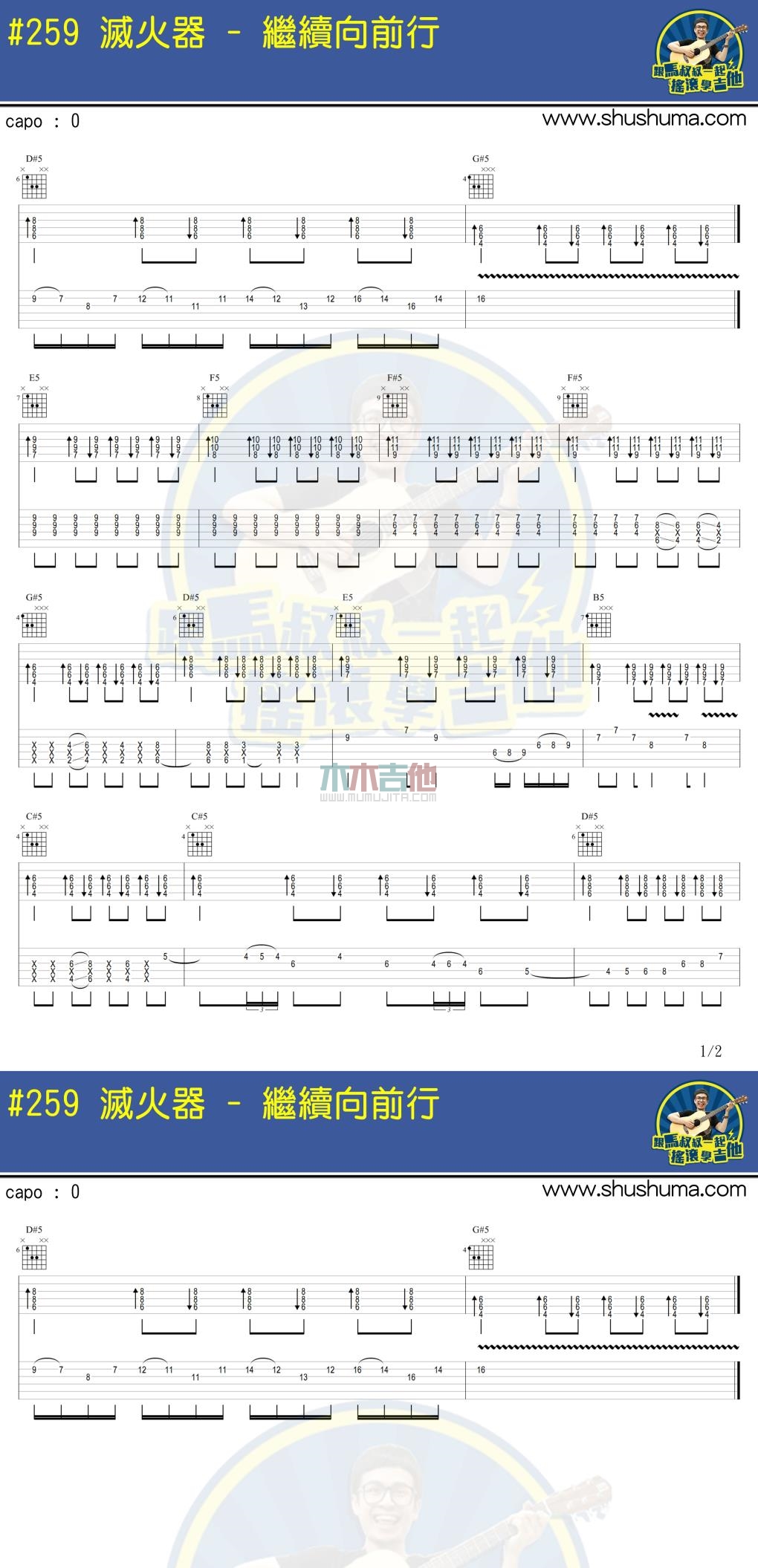 继续向前行(solo)(马叔叔)(吉他谱)