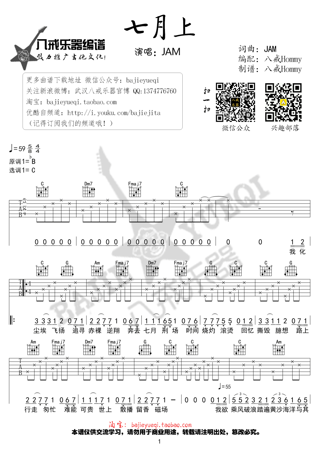 七月上吉他谱 Jam  C调高清弹唱谱