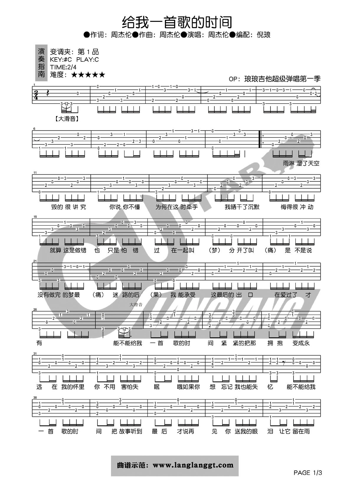 周杰伦 给我一首歌的时间吉他谱 C调琅琅吉他版