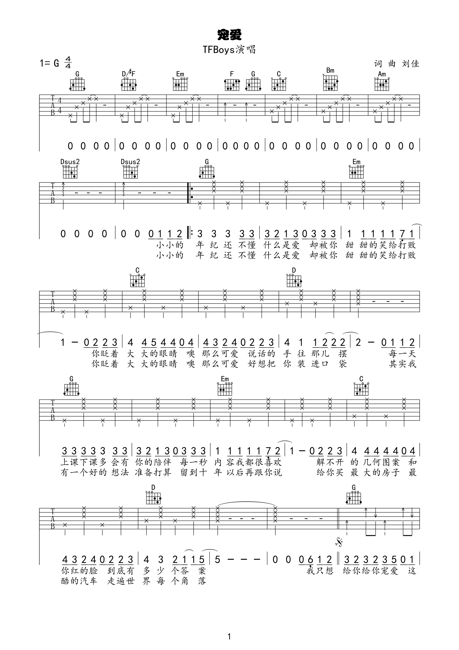 tfboys《宠爱》吉他谱 G调高清弹唱谱
