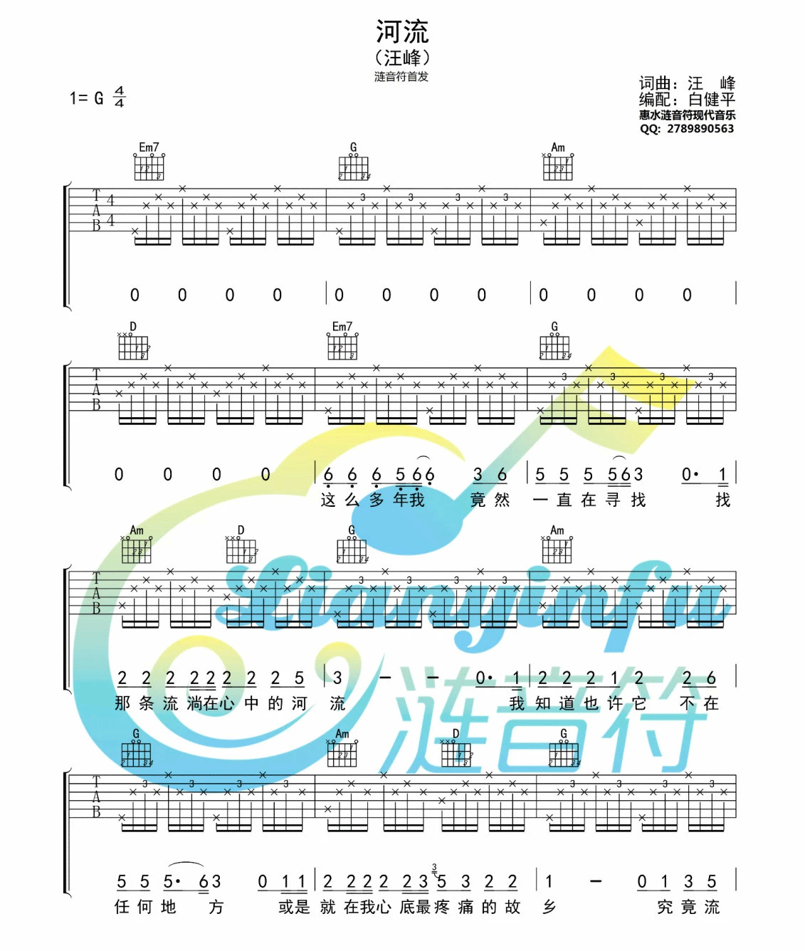 河流(吉他谱)