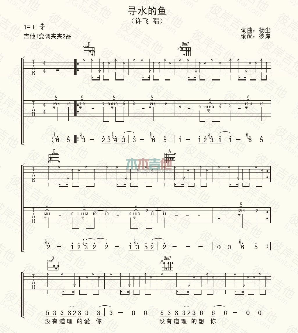 寻水的鱼(吉他谱)