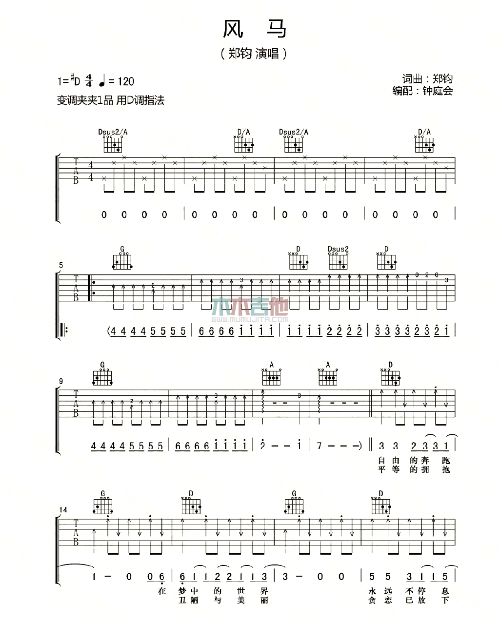 风马(吉他谱)