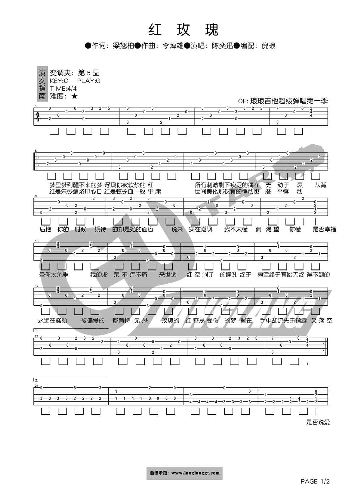 陈奕迅 红玫瑰吉他谱 G调琅琅吉他版
