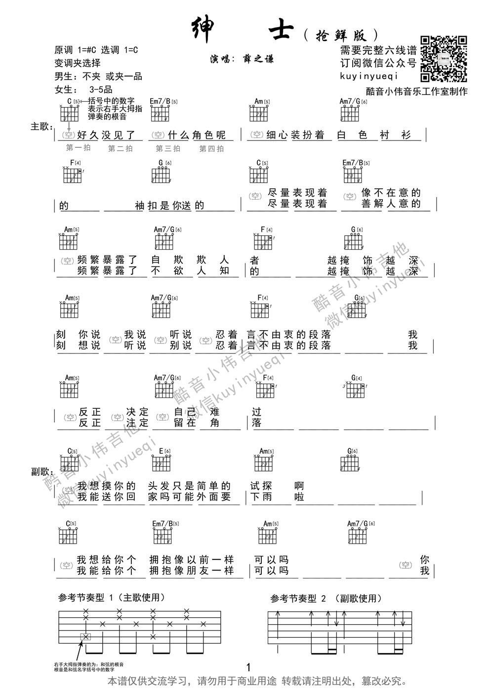 绅士(吉他谱)