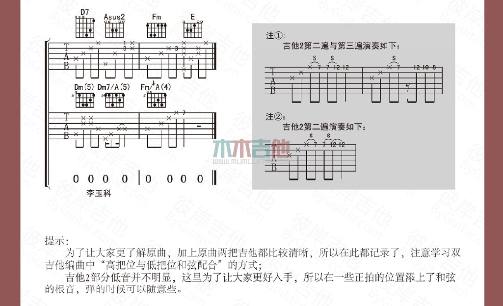 沉默如谜的呼吸(吉他谱)