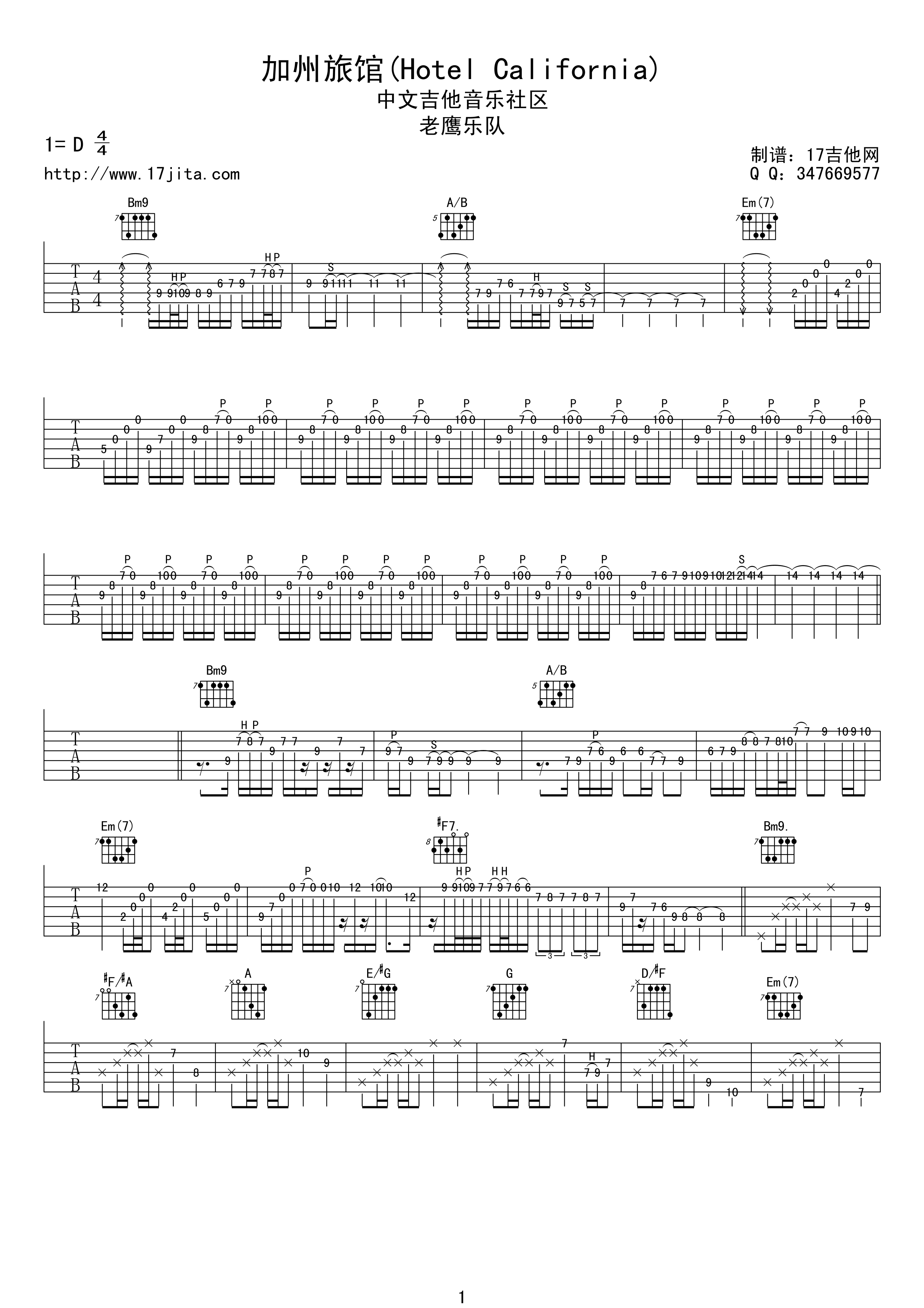 老鹰乐队 加州旅馆吉他谱(hotel california)
