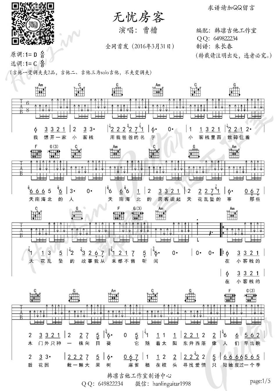 无忧房客(吉他谱)