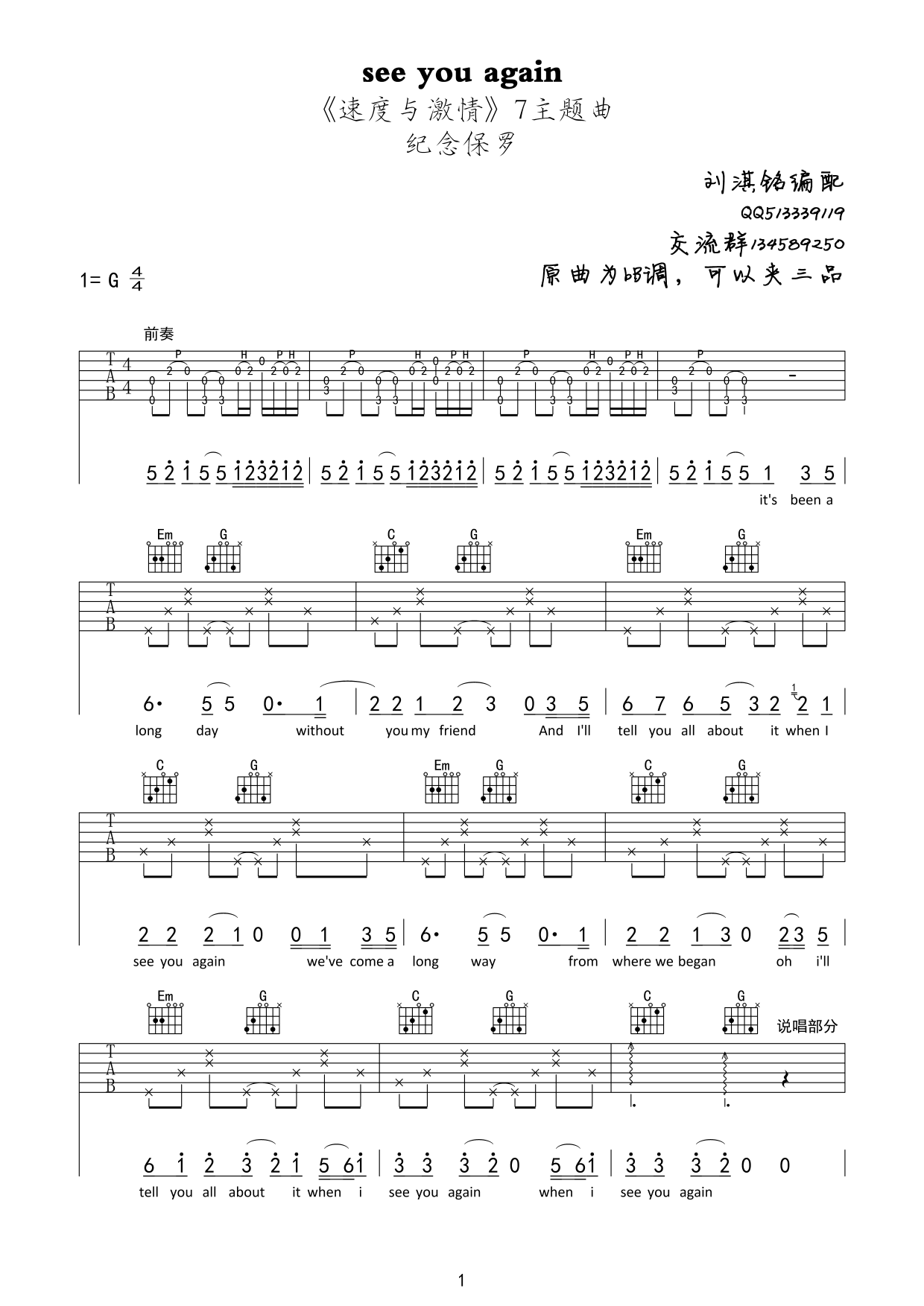 see you again吉他谱 G调高清谱《速度与激情7》片尾曲