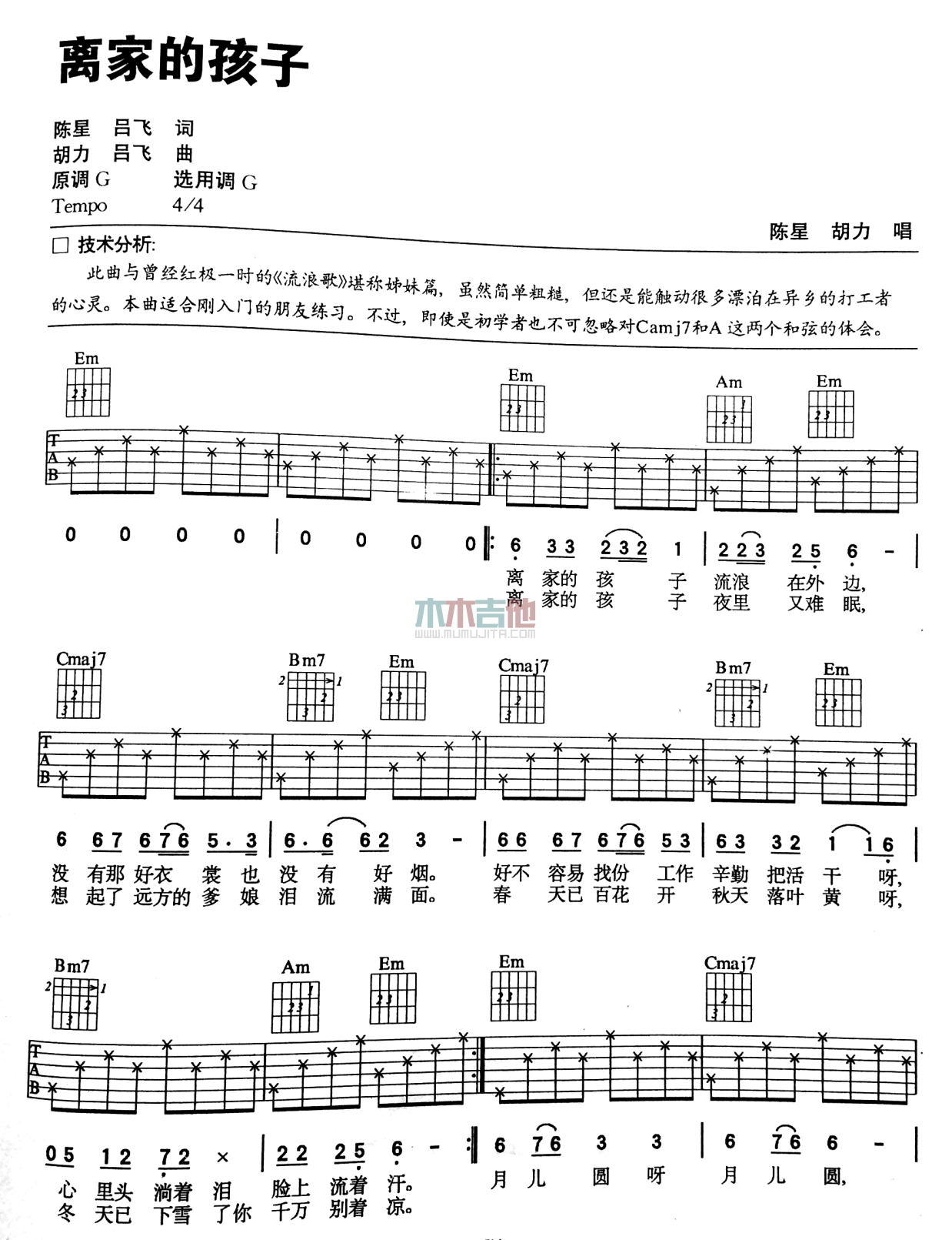 离家的孩子(吉他谱)
