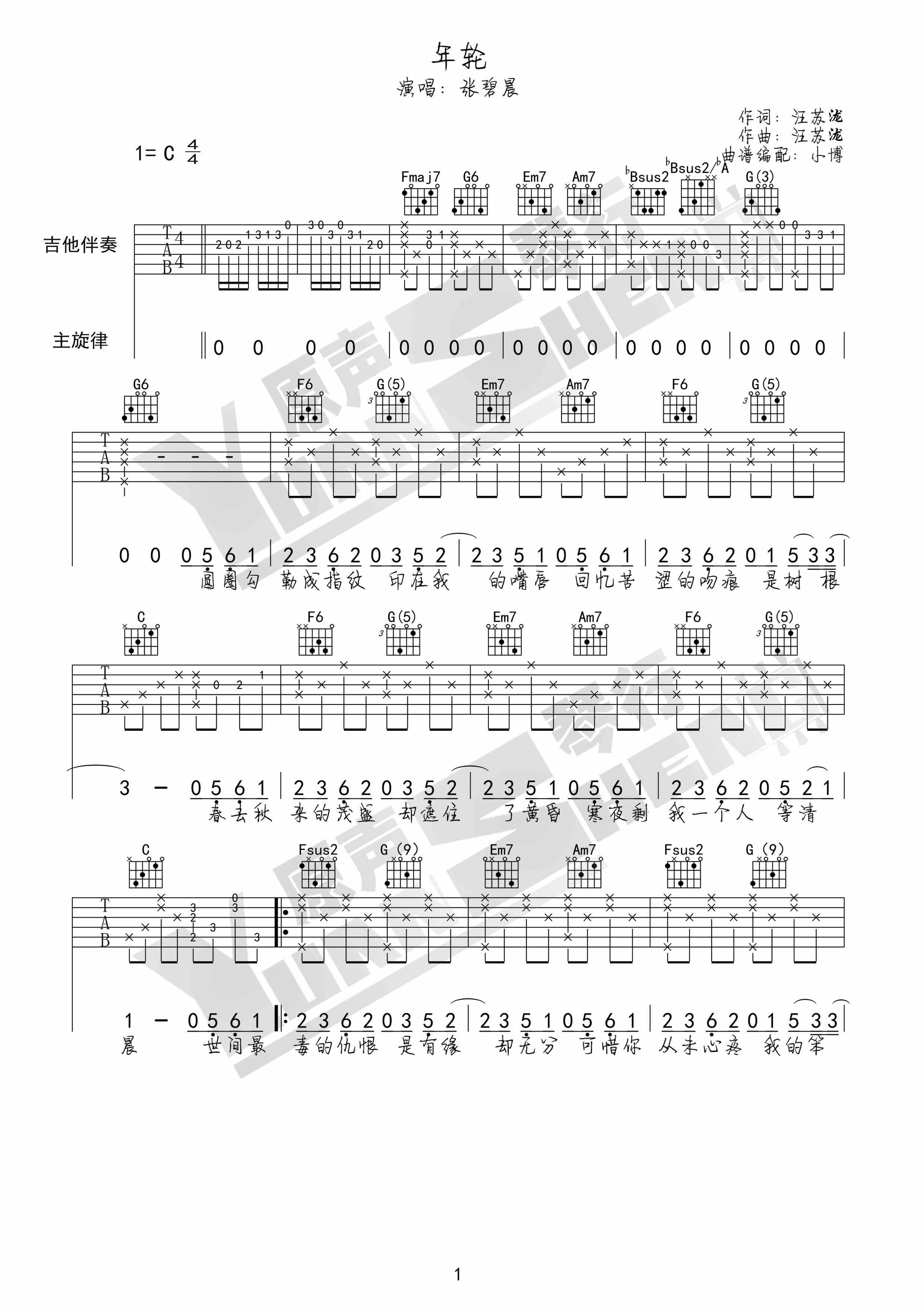年轮吉他谱 C调 张碧晨版