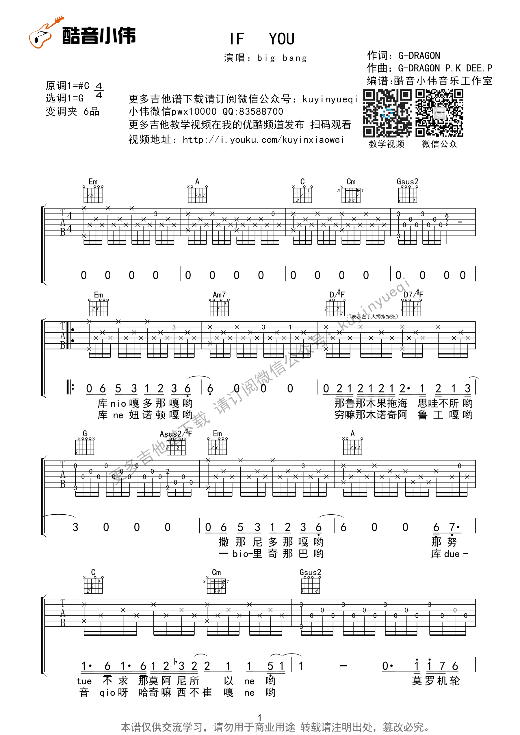 IF YOU吉他谱 bigbang G调超原版附中文音译歌词
