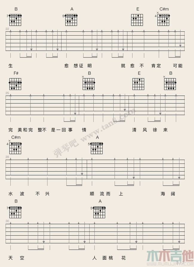 清风徐来(吉他谱)