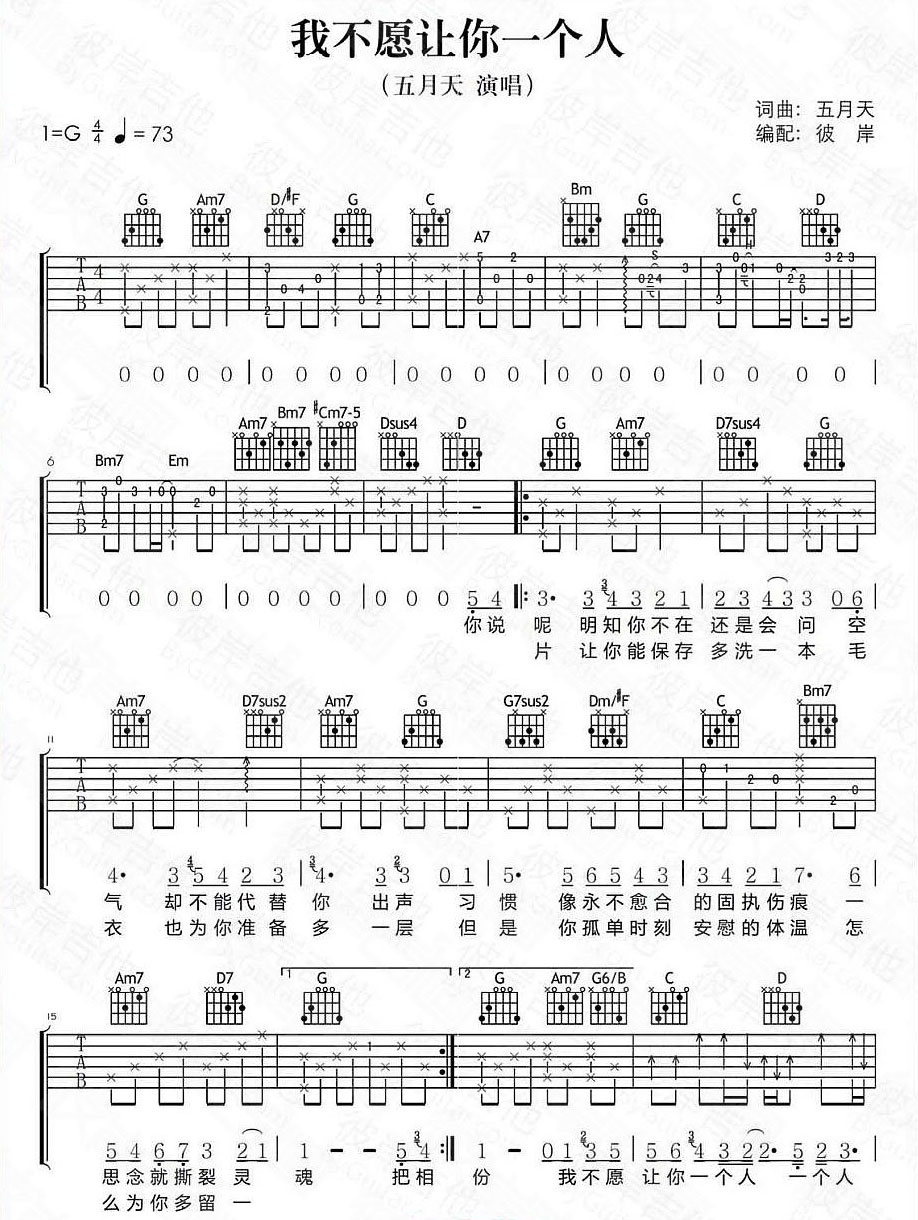 五月天 我不愿让你一个人吉他谱