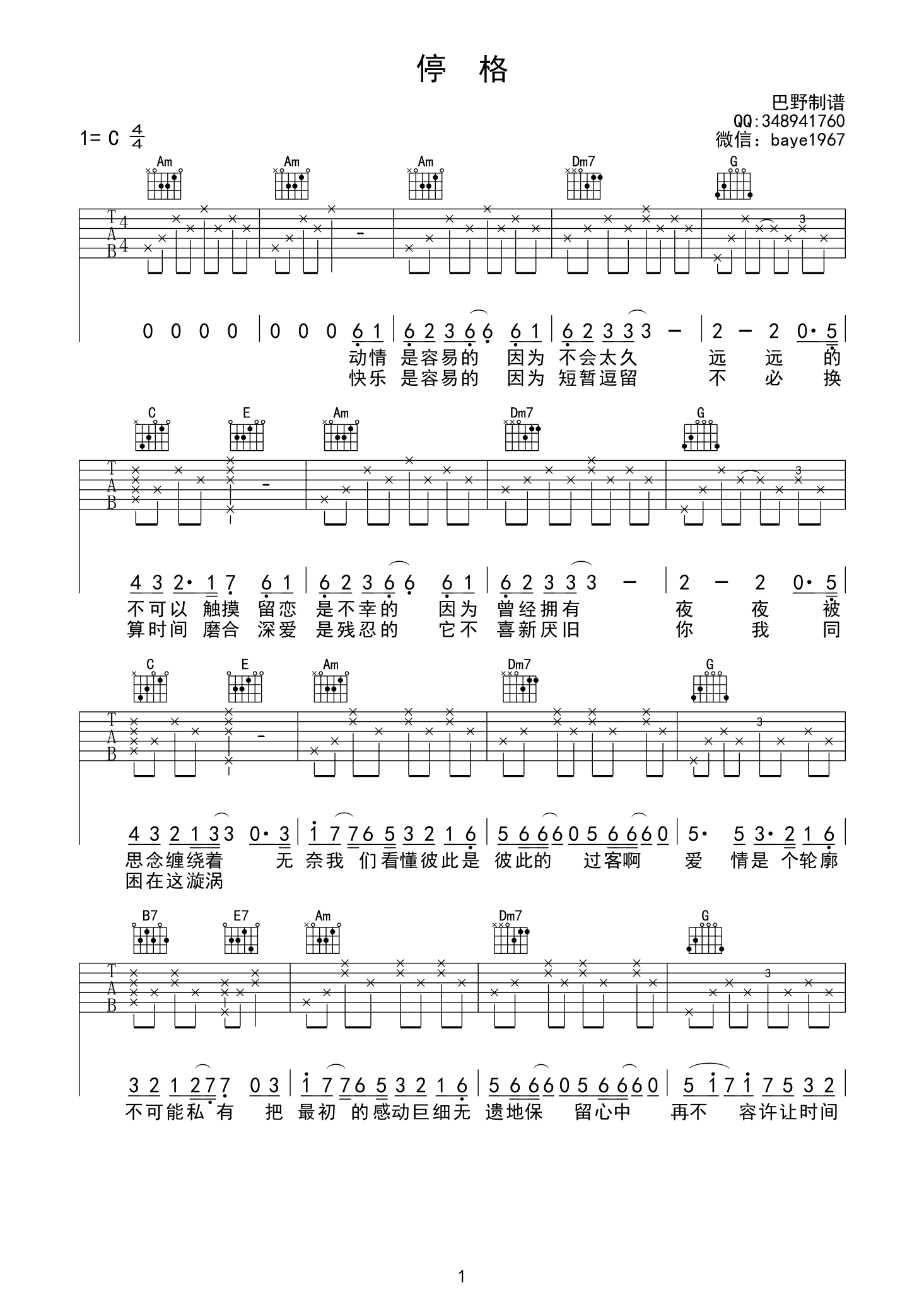 《停格》吉他谱C调 张学友（澳门风云3插曲）