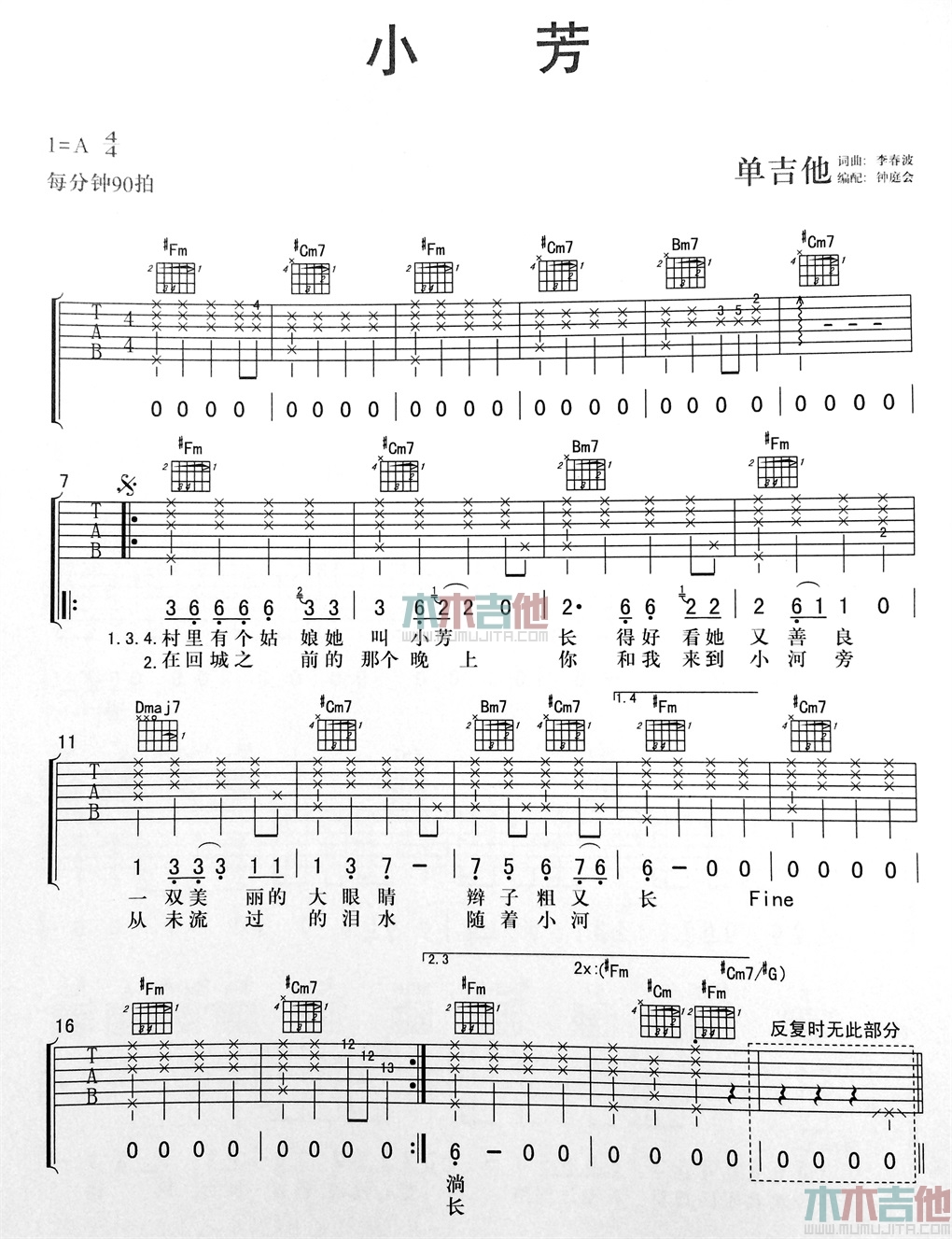 小芳(吉他谱)