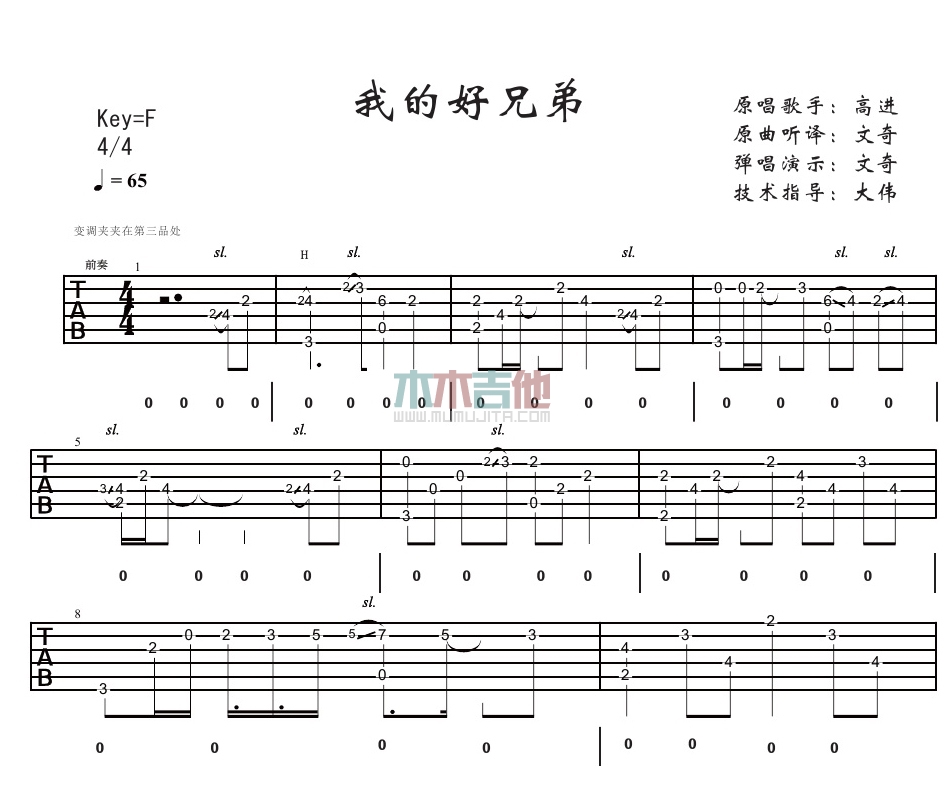 我的好兄弟(大伟)(吉他谱)