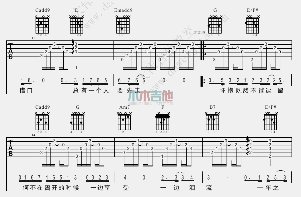 十年(大伟)(吉他谱)
